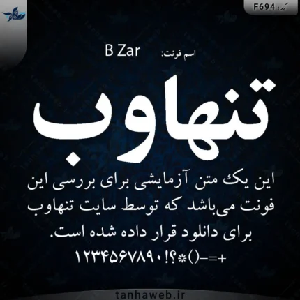 دانلود فونت فارسی بی زر B Zar