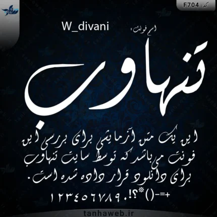 دانلود فونت فارسی دیوانی W_divani