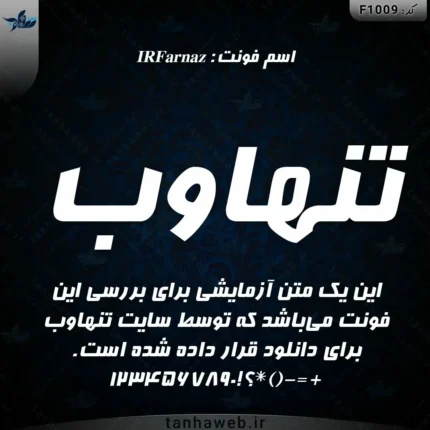دانلود فونت فارسی فرناز IRFarnaz