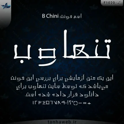 دانلود فونت فارسی چینی B Chini