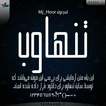 دانلود فونت فارسی حور هور Mj_Hoor