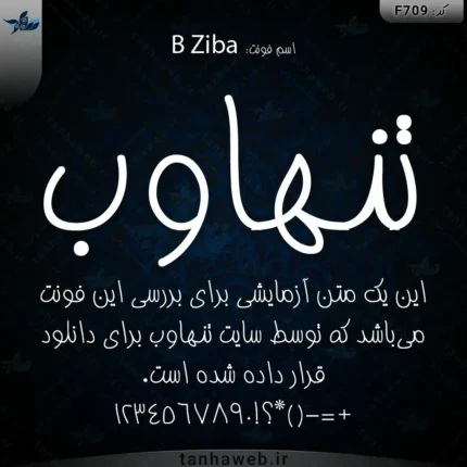 دانلود فونت فارسی بی زیبا B Ziba