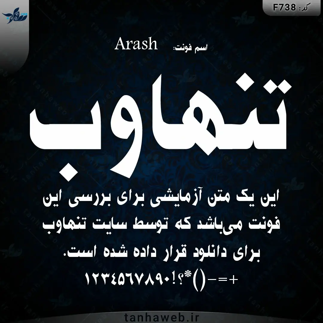 F738 دانلود فونت فارسی آرش Arash