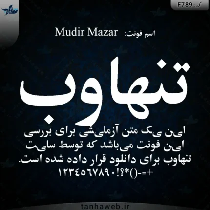 دانلود فونت فارسی مدیر مزار