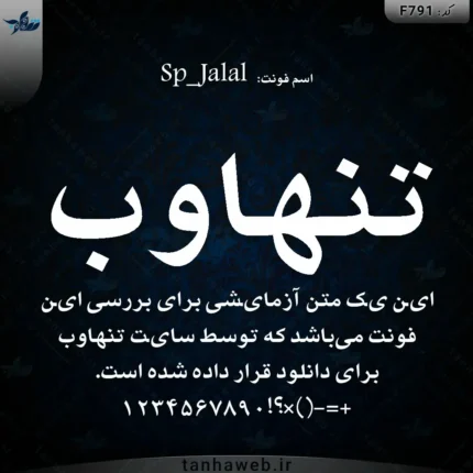 دانلود فونت فارسی جلال Sp_Jalal