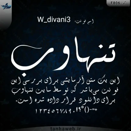 دانلود فونت فارسی دیوانی W_divani3 مرجع فونت فارسی تنهاوب