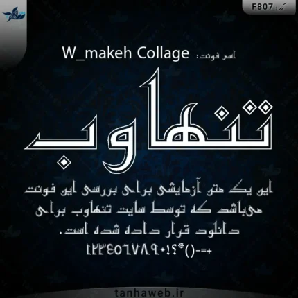 دانلود فونت فارسی مذهبی مکه کلاژ W_makeh Collage