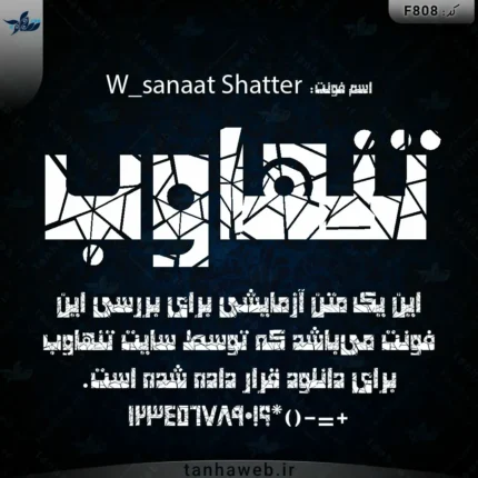 دانلود فونت فارسی صنعت شاتر W_sanaat Shatter