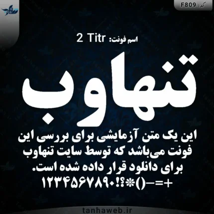 دانلود فونت فارسی تیتر 2 Titr