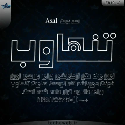 دانلود فونت فارسی عسل Asal