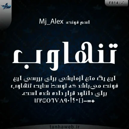 دانلود فونت فارسی الکس Mj_Alex