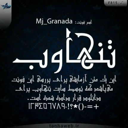 دانلود فونت فارسی گرانادا فونت مذهبی Mj_Granada