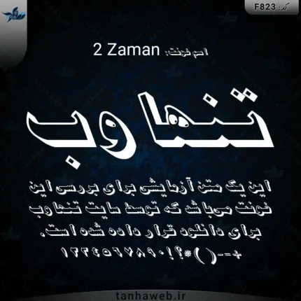 دانلود فونت فارسی دو زمان 2 Zaman