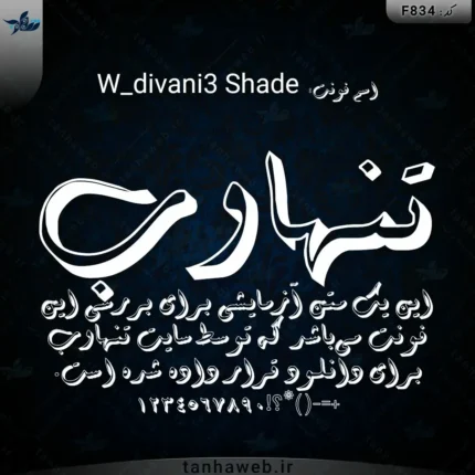 دانلود فونت فارسی دیوانی 3 سایه سری دبلیو W_divani3 Shade