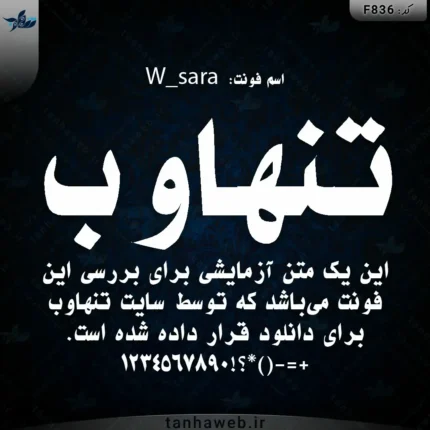 دانلود فونت فارسی سارا W_sara