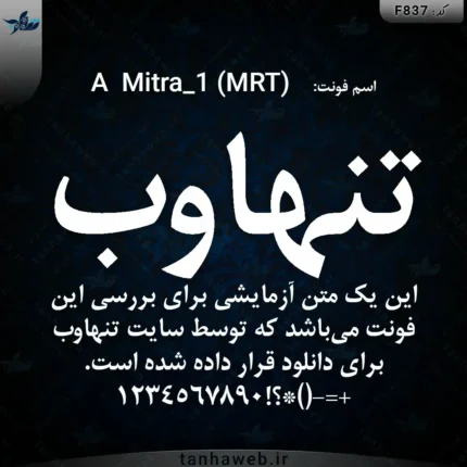 دانلود فونت فارسی میترا سری الف A Mitra_1 (MRT) ام آر تی میترا A Mitra_1 (MRT)