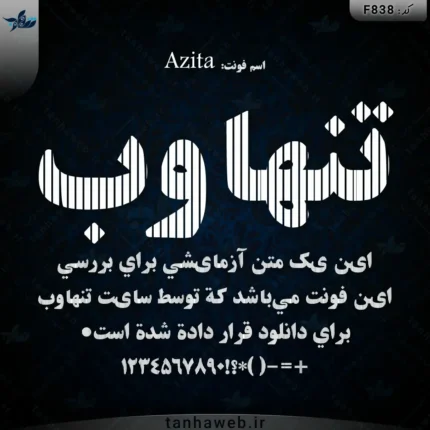 دانلود فونت فارسی آزیتا Azita فونت عمودی کرکره ای