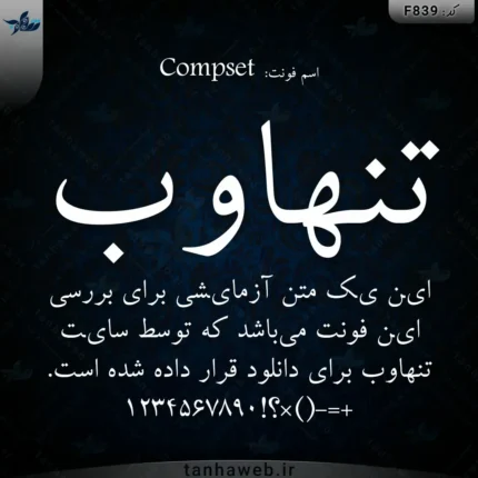 دانلود فونت فارسی کومپوزیت Compset