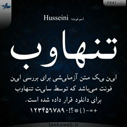 دانلود فونت فارسی حسینی Husseini