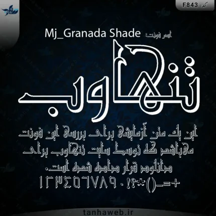 دانلود فونت فارسی ام جی گرانادا سایه Mj_Granada Shade