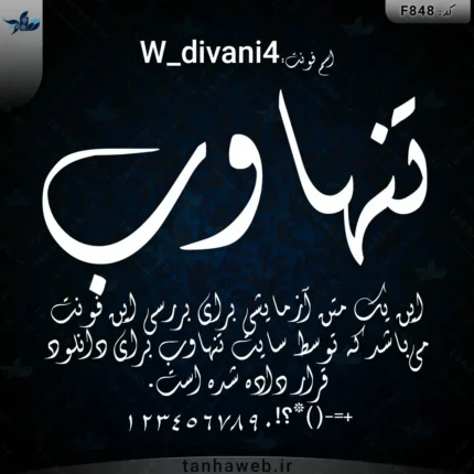 دانلود فونت فارسی دیوانی W_divani4 دانلود فونت خاص فارسی