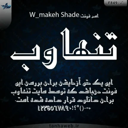 دانلود فونت فارسی مکه سایه W_makeh Shade