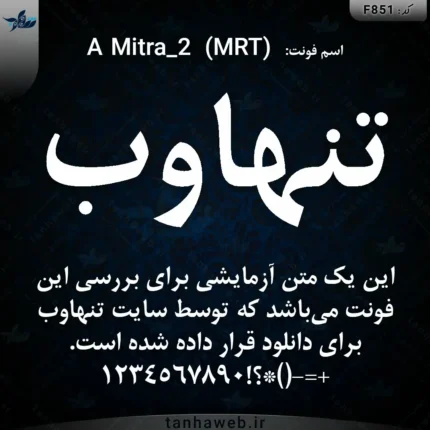 دانلود فونت فارسی میترا A Mitra_2 (MRT)