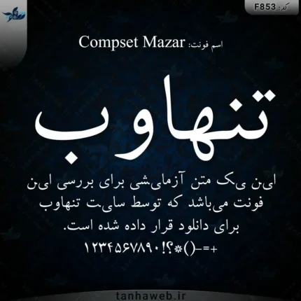 دانلود فونت فارسی کومپوزیت مزار Compset Mazar