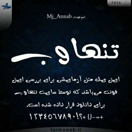 دانلود فونت فارسی عناب Mj_Annab فونت کارتونی و کودکانه فارسی
