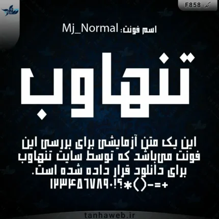 دانلود فونت فارسی نرمال Mj_Normal
