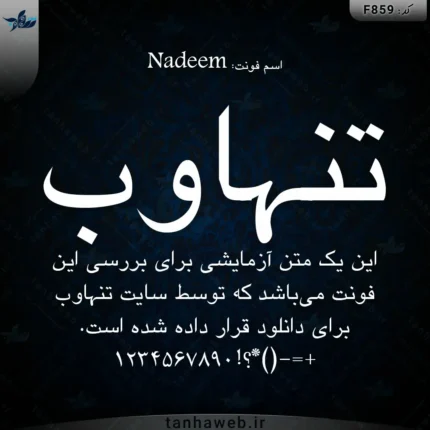 دانلود فونت فارسی ندیم Nadeem