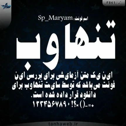 دانلود فونت فارسی مریم Sp_Maryam