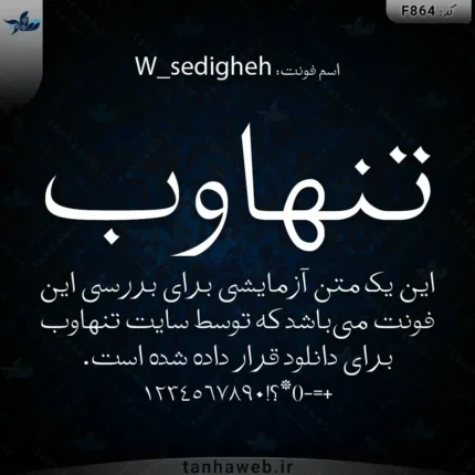 دانلود فونت فارسی صدیقه W_sedigheh