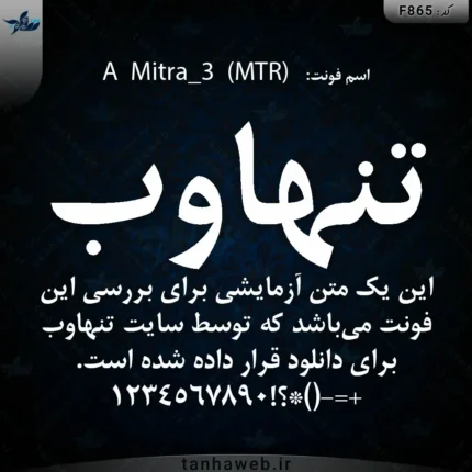 دانلود فونت فارسی میترا A Mitra_3 (MRT) مرجع فونت فارسی دانلود مجموعه فونت فارسی تنهاوب