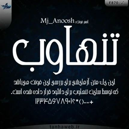 دانلود فونت فارسی انوش Mj_Anoosh