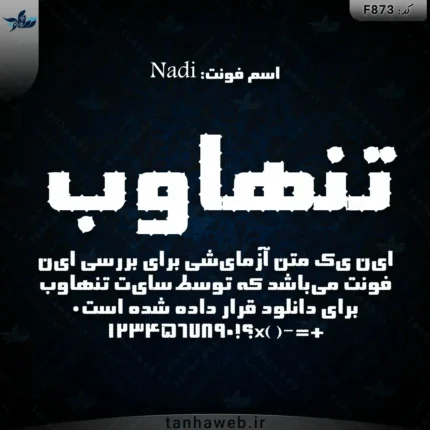 دانلود فونت فارسی نادی Nadi