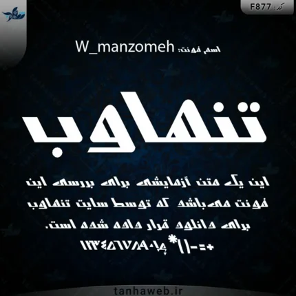 دانلود فونت فارسی منضومه W_manzomeh