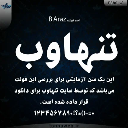 دانلود فونت فارسی آراز B Araz