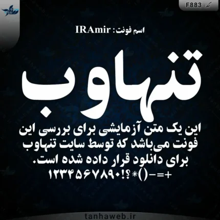 دانلود فونت فارسی امیر آی آر IRAmir
