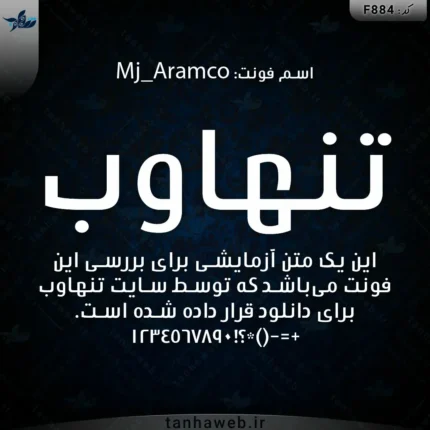 دانلود فونت فارسی ام جی آرامکو Mj_Aramco