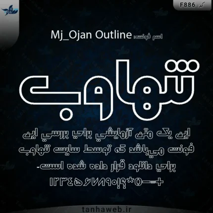 دانلود فونت فارسی اوجان دورخط فونت مناسب پوستر تبلیغاتی Mj_Ojan Outline تنهاوب