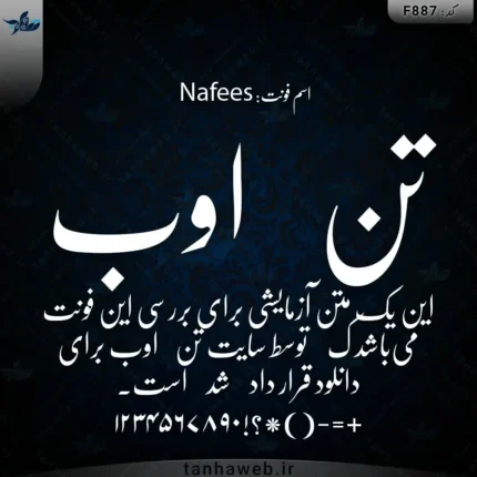 دانلود فونت فارسی نفیس Nafees
