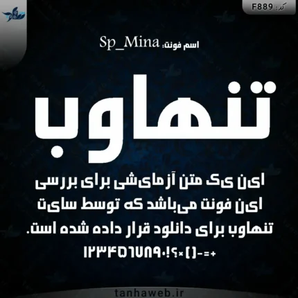 دانلود فونت فارسی مینا اس پی Sp_Mina