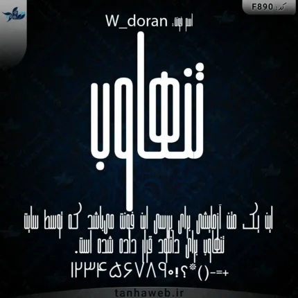 دانلود فونت فارسی دوران W_doran
