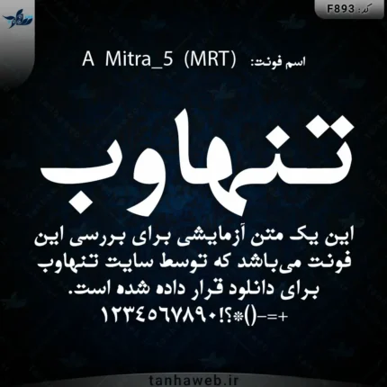 دانلود فونت فارسی میترا A Mitra_5 (MRT)