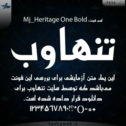 دانلود فونت فارسی هریتیج وان بلد Mj_Heritage One Bold
