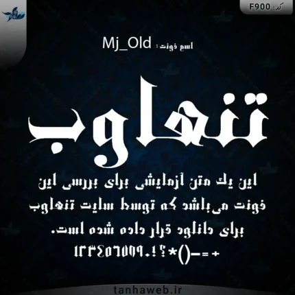 دانلود فونت فارسی ام جی اولد قدیمی Mj_Old