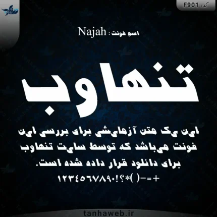 دانلود فونت فارسی نجاح Najah