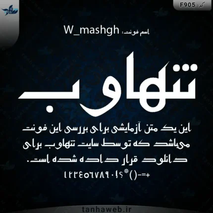 دانلود فونت فارسی مشق W_mashgh