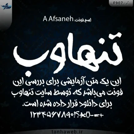 دانلود فونت فارس اسپری رنگ فونت کمدی فونت فارسی افسانه A Afsaneh بانک فونت فارسی تنهاوب